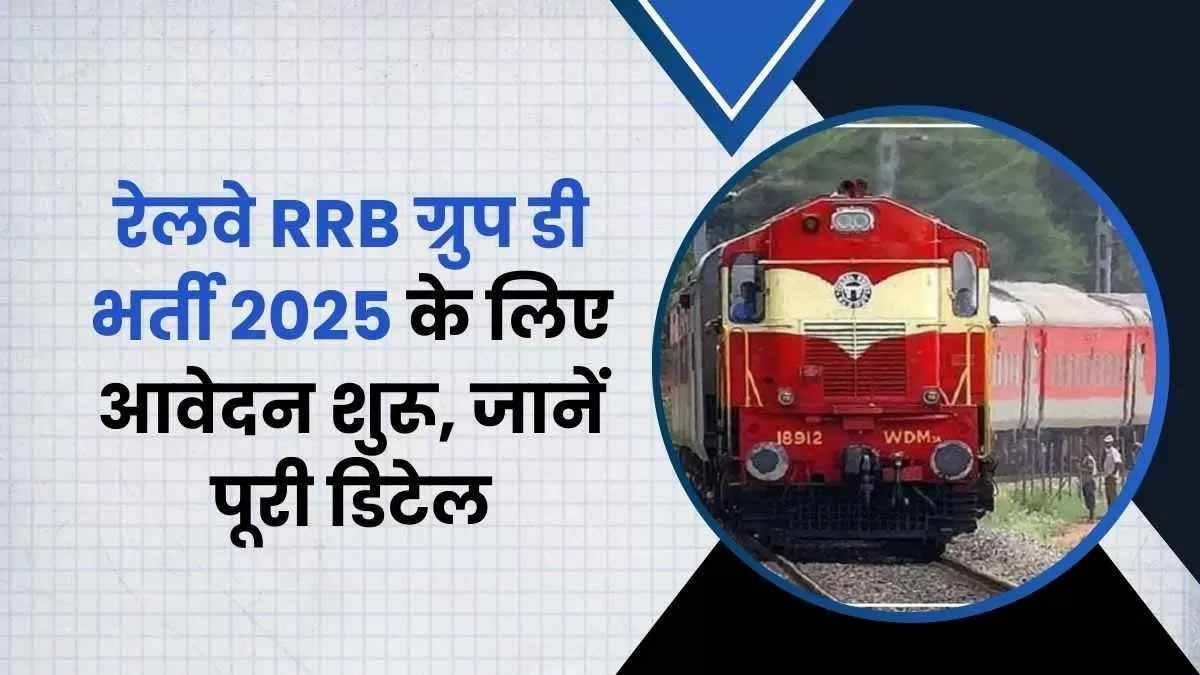 RRB Gruop D Syllabus 2025