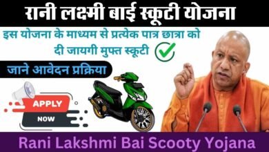 Rani Laxmi Bai Scooty Yojana