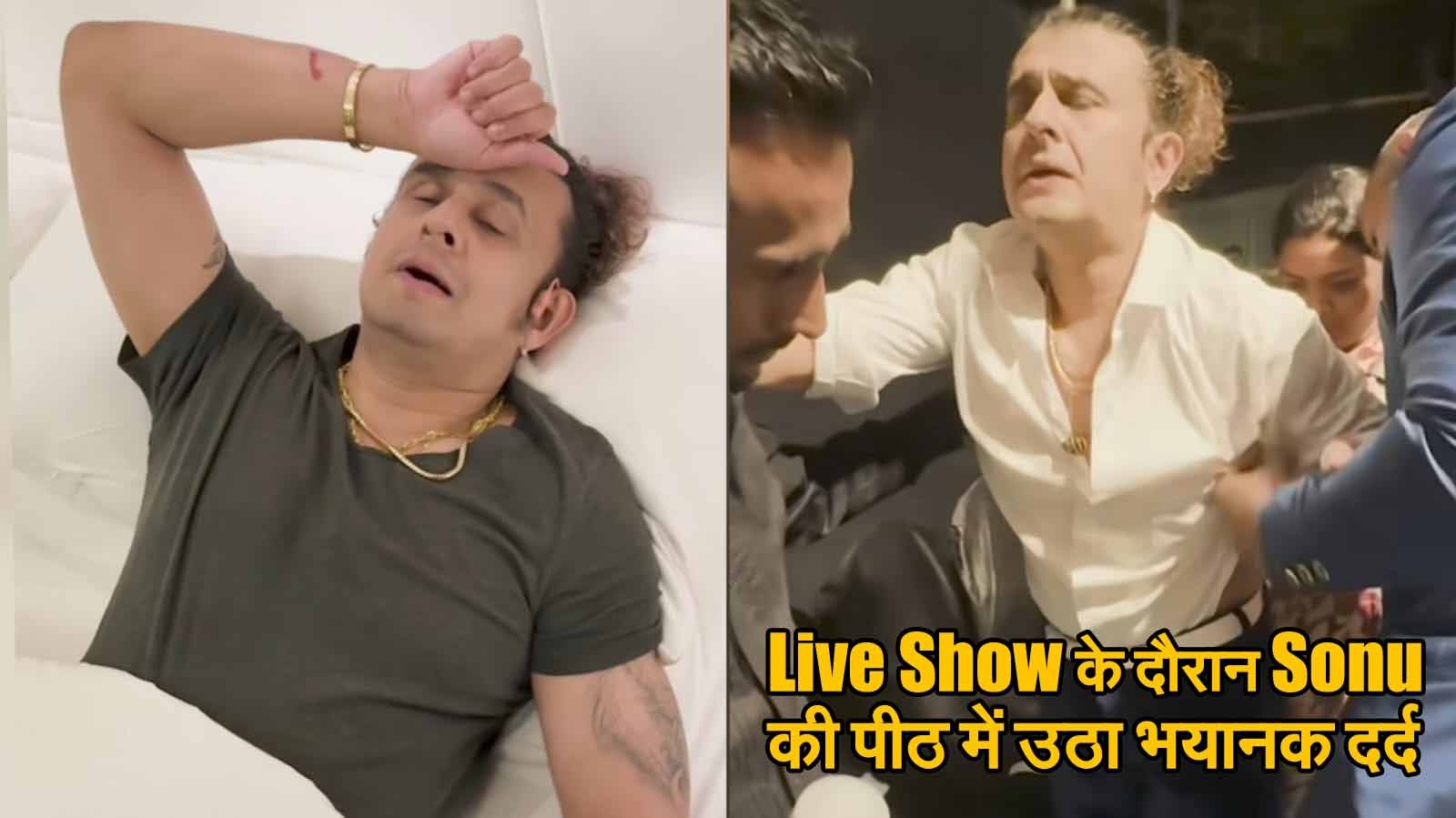 Live Show के दौरान Sonu की पीठ में उठा भयानक दर्द, कराहते हुए पूरा किया शो 1 sonu Nigam