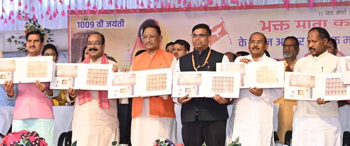 CG News: साहू समाज की सांस्कृतिक धरोहर को बढ़ाने मां KARMA पर जारी हुआ DAK TICKET 1 CG News KARMA DAK TICKET