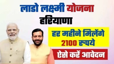 Lado Laxmi Yojana