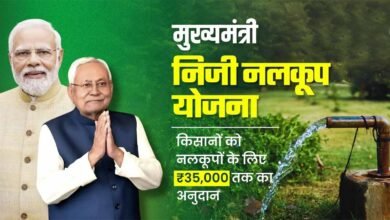 Mukhyamantri Niji Nalkup Yojana