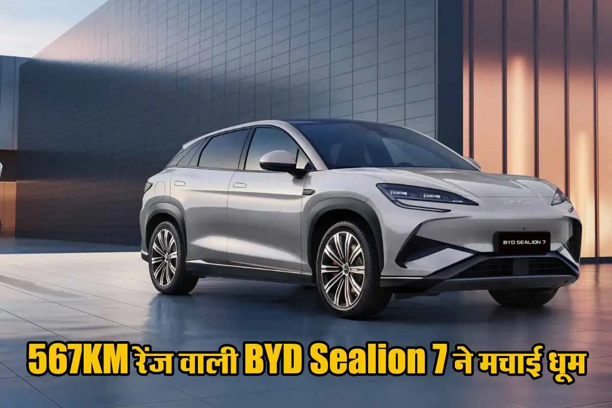 एक दिन में 51 लग्जरी EV डिलीवरी, 567KM रेंज वाली BYD Sealion 7 ने मचाई धूम, बनी देश में नई रिकॉर्ड की मिसाल 1 BYD Sealion 7
