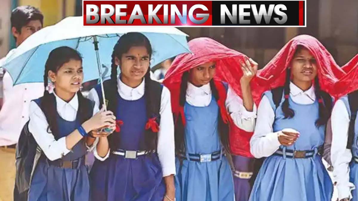 भीषण गर्मी: स्कूलों की 25 अप्रैल से 15 जून तक लगी ग्रीष्मकालीन छुट्टियां 1 CG News