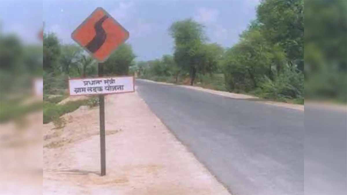 प्रधानमंत्री Gram Sadak Yojana में बड़े स्तर पर की जा रही घपलेबाजी 1 Gram Sadak Yojana