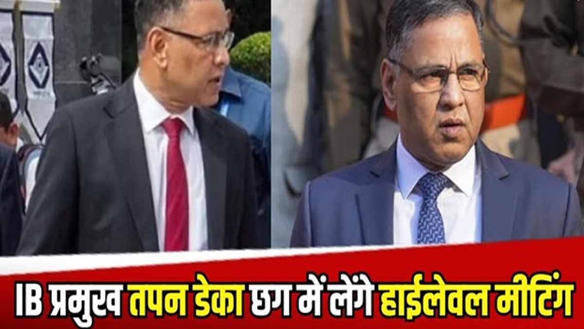 CG News: छत्तीसगढ़ में आलाधिकारियों के साथ गुप्त बैठक करेंगे देश के खुफिया चीफ तपन डेका 1 INTELLIGENCE CHIEF IN CG