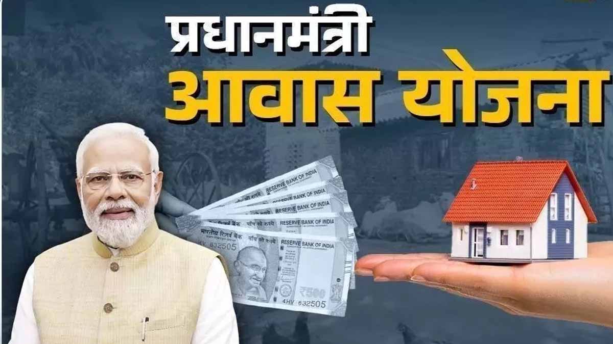 PM Awas Yojana: आज ही जोड़ें सर्वे में अपना नाम, हो सकता है अब न बढ़े तारीख 1 PM Aawas Yojana news