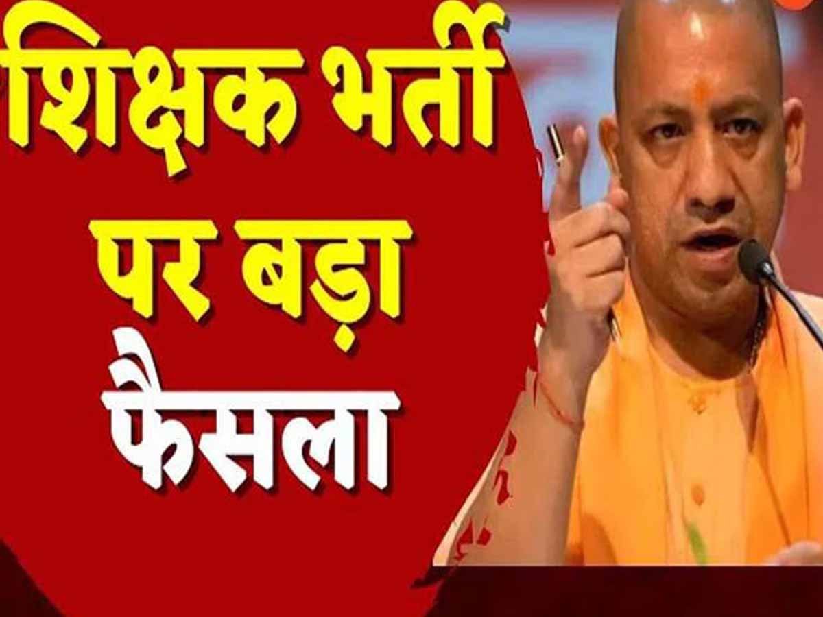 UP News: उत्तर प्रदेश में 4512 स्कूलों में होगी शिक्षकों की भर्ती, सरकार का बड़ा फ़ैसला 1 Teacher recruits in up