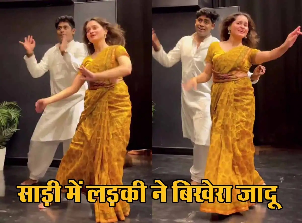 साड़ी में लड़की ने बिखेरा जादू, देखें Viral Video 1 Viral Video In Dance