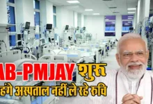 AB-PMJAY