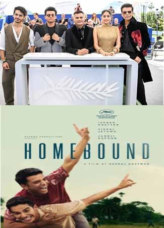 CANNES FILM FESTIVAL में एमपी की ‘HOME BOUND’ फिल्म ने मचाई धूम 1 CANNES FILM FESTIVAL HOME BOUND Film