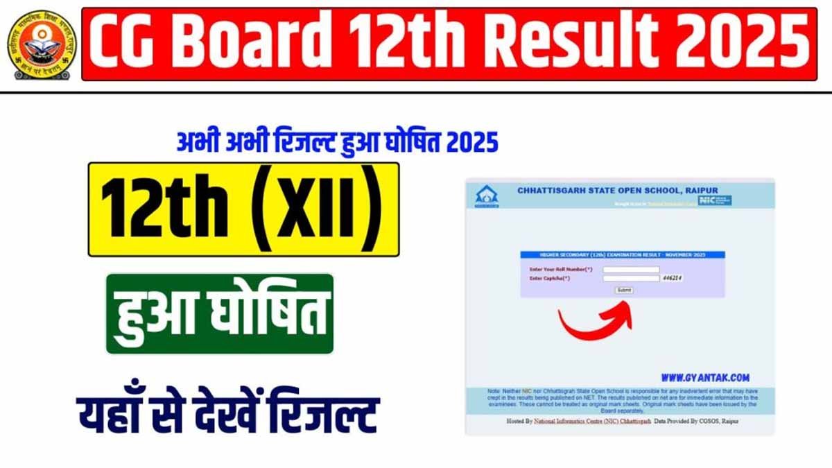 CG Board Exam Result: 10वीं और 12वीं परीक्षा के रिजल्ट हुए जारी, यहां देखें रिजल्ट 1 CG Board Result