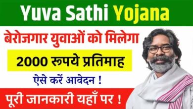 Jharkhand Yuva Sathi Yojana 2025