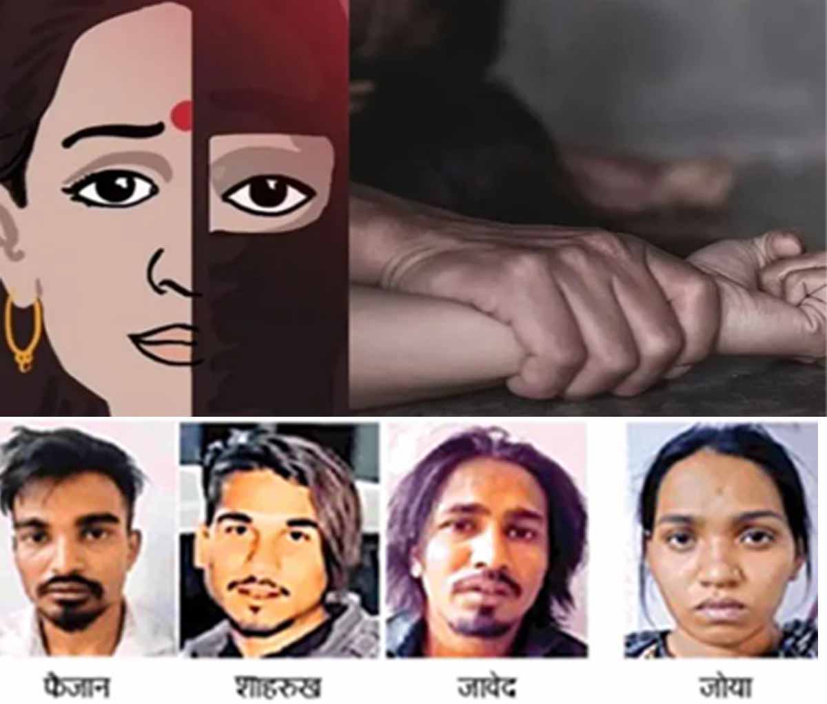 MP LOVE JIHAD: 5 जिलों में धर्म छिपाकर HINDU लड़कियों को प्रेमजाल में फंसाकर RAPE 1 MP LOVE JIHAD HINDU girls RAPED