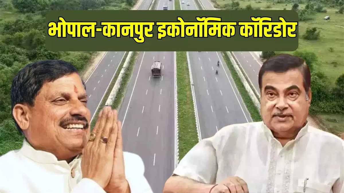 MP और UP के औद्योगिक शहरों को जोड़ेगा MP-UP Economic Corridor 1 MP-UP Economic Corridor