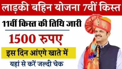 Majhi Ladki Bahin Yojana