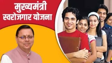 Mukhyamantri Swarozgar Yojana