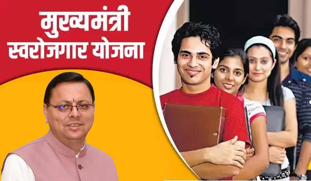 Mukhyamantri Swarozgar Yojana : बिना गारंटी के 50 हजार तक का लोन और शुरू करें व्यवसाय, 20 हजार माफ करेगी सरकार 1 Mukhyamantri Swarozgar Yojana