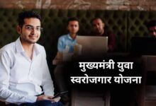 Mukhyamantri Yuva Swarozgar Yojana