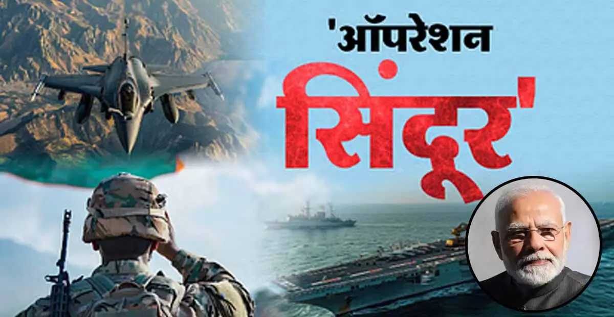 Operation Sindoor : PM मोदी बोले - ‘देश के लिए गर्व का पल’..., सेना ने जारी किया Video 1 Operation Sindoor PM Live