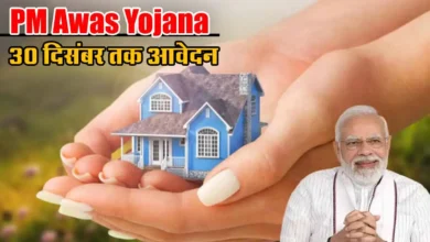 PM Awas Yojana