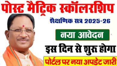 Post Matric Scholarship Chhattisgarh
