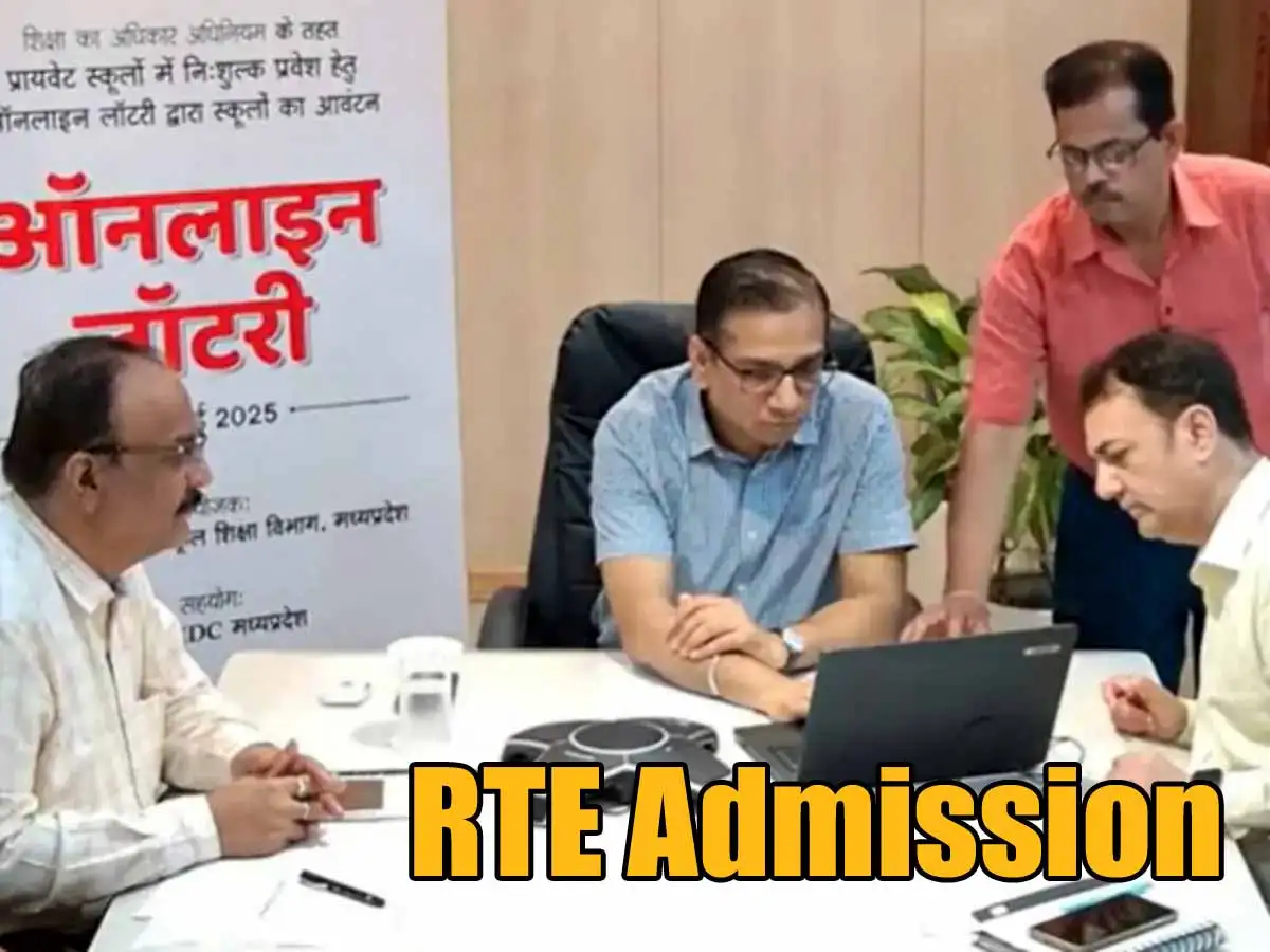 RTE Admission: प्रदेश में 83,483 बच्चों को मिला निजी स्कूलों में नि:शुल्क प्रवेश 1 RTE Admission