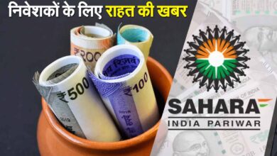 Sahara Refund List