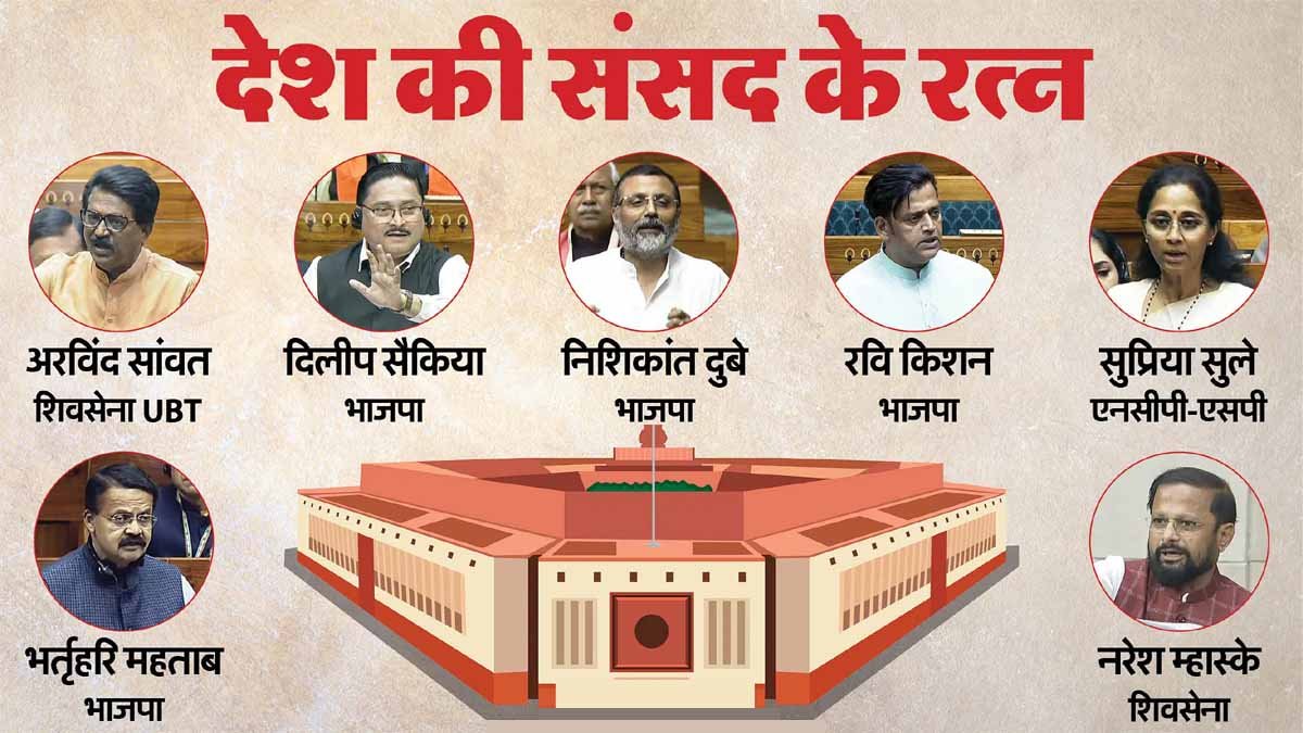 Sansad Ratna Award 2025: देश के 17 सांसदों होंगे पुरस्कृत 1 Sansad Ratna Award 2025