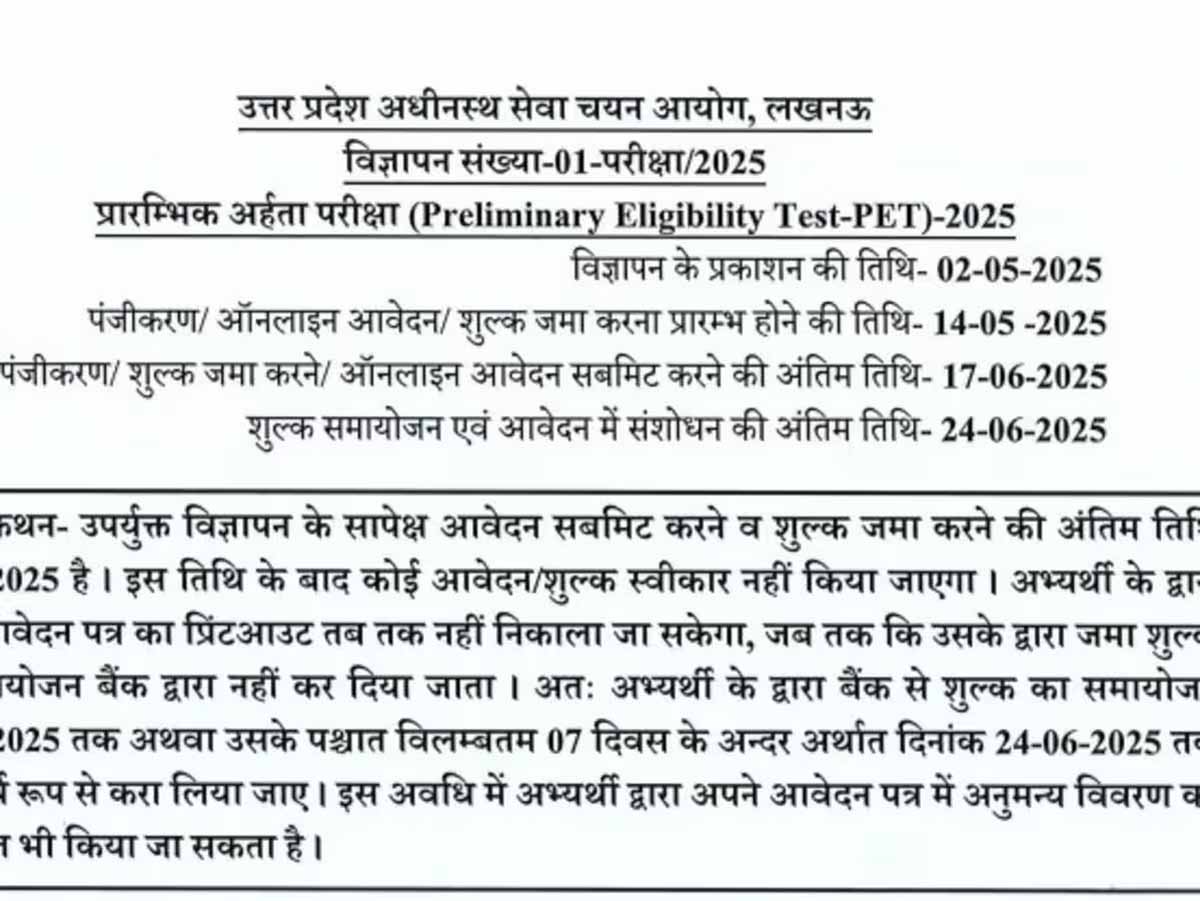 UPSSSC PET 2025 का नोटिफिकेशन हुआ जारी, इस तारीख से हो पाएगा आवेदन 1 UPSSSC PET 2025