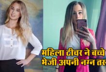 Viral Post On Woman Teacher