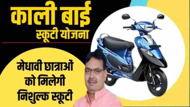 kalibai scooty yojana