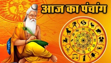 Aaj Ka Panchang New
