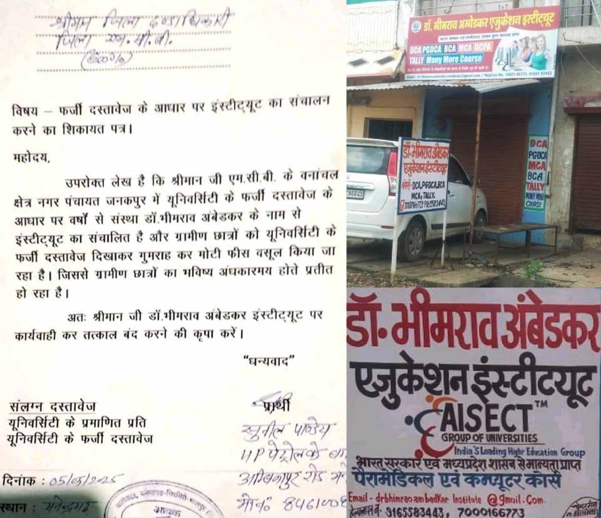 CG News: एक वर्ष से संचालित हो रही थी फर्जी डिग्री इंस्टिट्यूट, प्रशासन द्वारा संस्था को किया गया सील 1 CG FAKE INSTITUTE NEWS