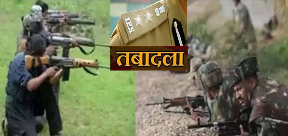 CG News: रोहित शाह बने सुकमा ASP, 'खतरनाक' जगह हुई 8 IPS अधिकारियों की पोस्टिंग 1 CG News ASP & 8 IPS Posted