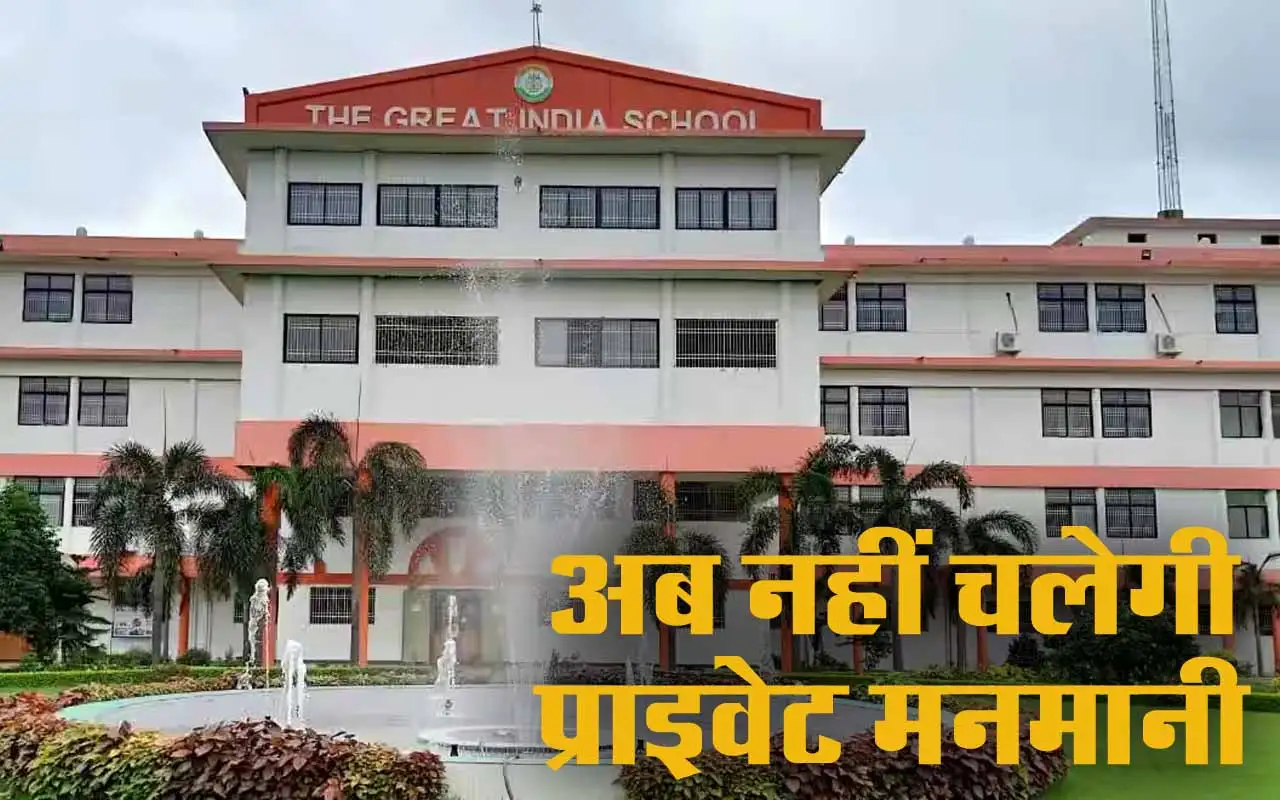 CG News: निजी स्कूलों को झटका, प्राइवेट पब्लिशर्स की किताबों पर रोक, जानें नया आदेश 1 CG News