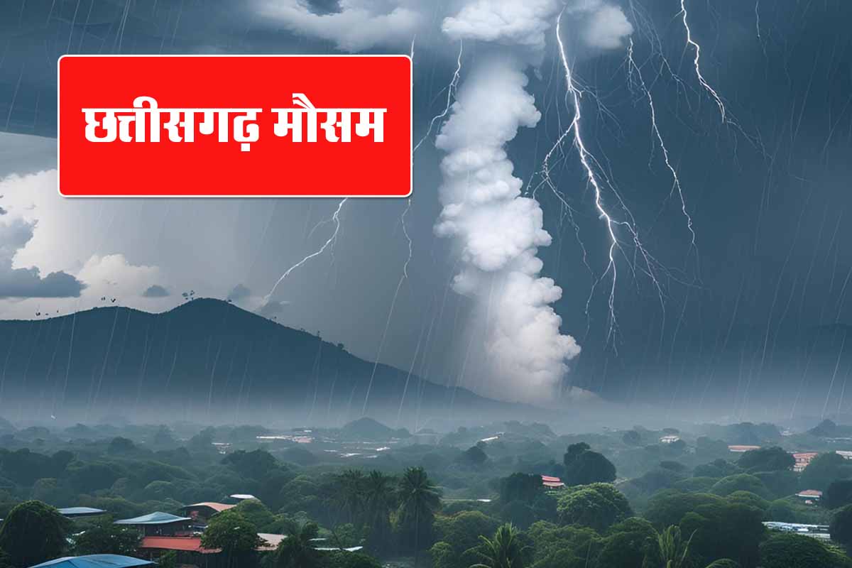Chhattisgarh Weather: इन जिलों में बिजली गिरने और आंधी के आसार– IMD ने जारी किया रेड अलर्ट 1 Chhattisgarh Weather