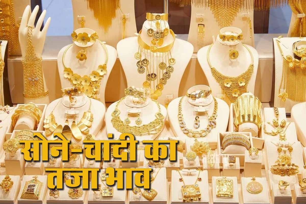 Gold Rate ₹1 लाख पार, कितना महंगा हुआ सोना-चांदी, यहां देखें रेट 1 Gold Rate