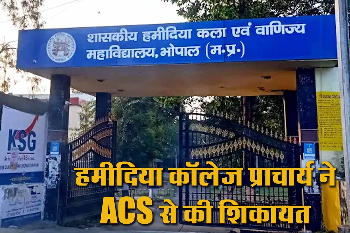 Hamidia कॉलेज की प्रिंसिपल ने उठाई आवाज; अजान और माइक से पढ़ाई-परीक्षा होती है बाधित 1 Hamidia