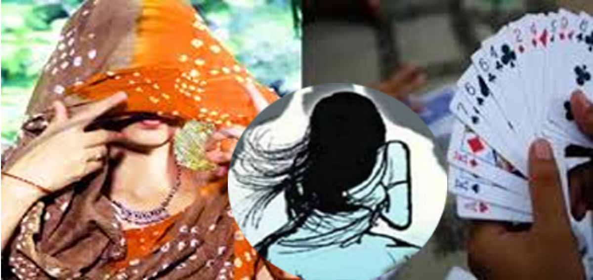INDORE News: पति ने पत्नी को जुए में दांव पर लगाया, हारने पर दोस्त ने की ज्यादती 1 INDORE News Husband Gambled Wife