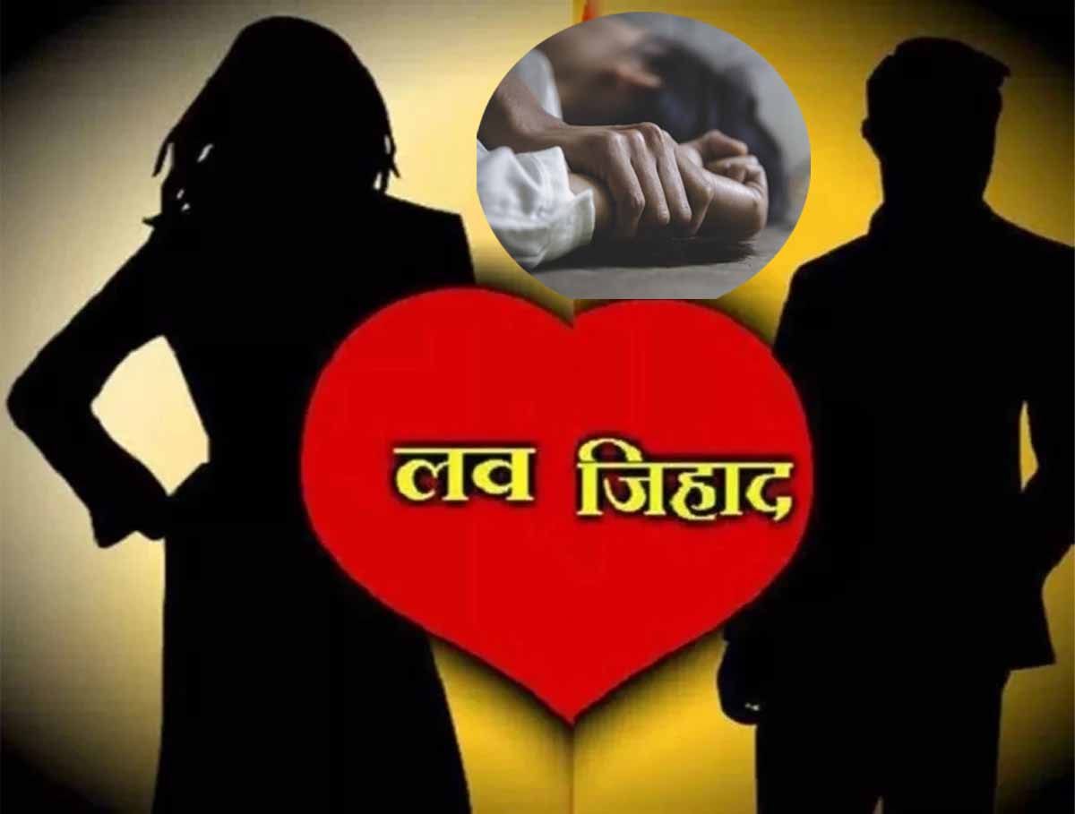 Indore Love Jihad: ड्र्रग तस्कर तोहीद ने राहुल बनकर Hindu लड़की से किया Rape, ब्लैकमेल 1 Indore Love Jihad Drug Smuggler Hindu Girl Raped