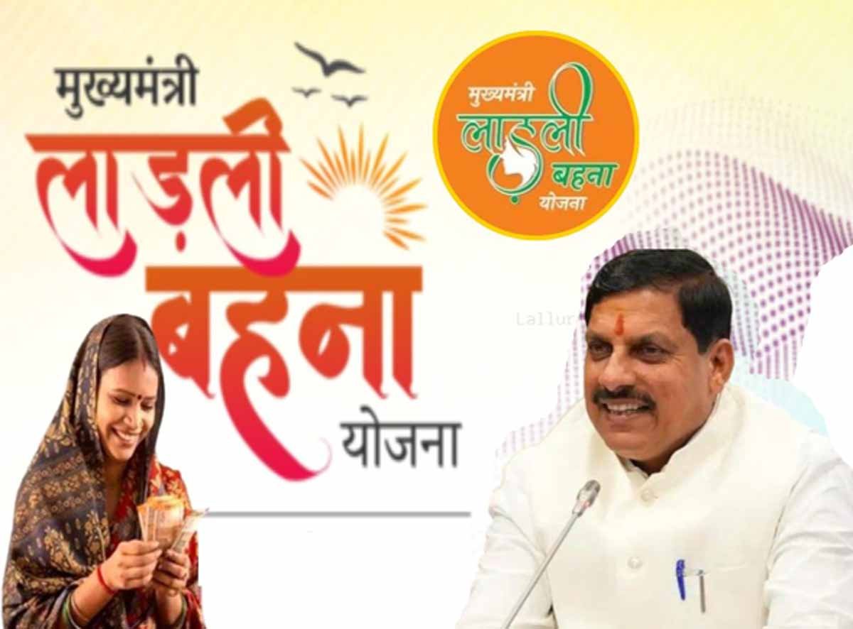 Ladli Bahna Yojna: CM Mohan Yadav बोले-लाड़ली बहनों को रक्षाबंधन पर बढ़कर मिलेगी राशि 1 Ladli Bahna Yojna CM Mohan Yadav increased amount
