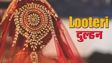 Looteri Dulhan