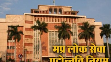 MP Public Service Promotion Rules