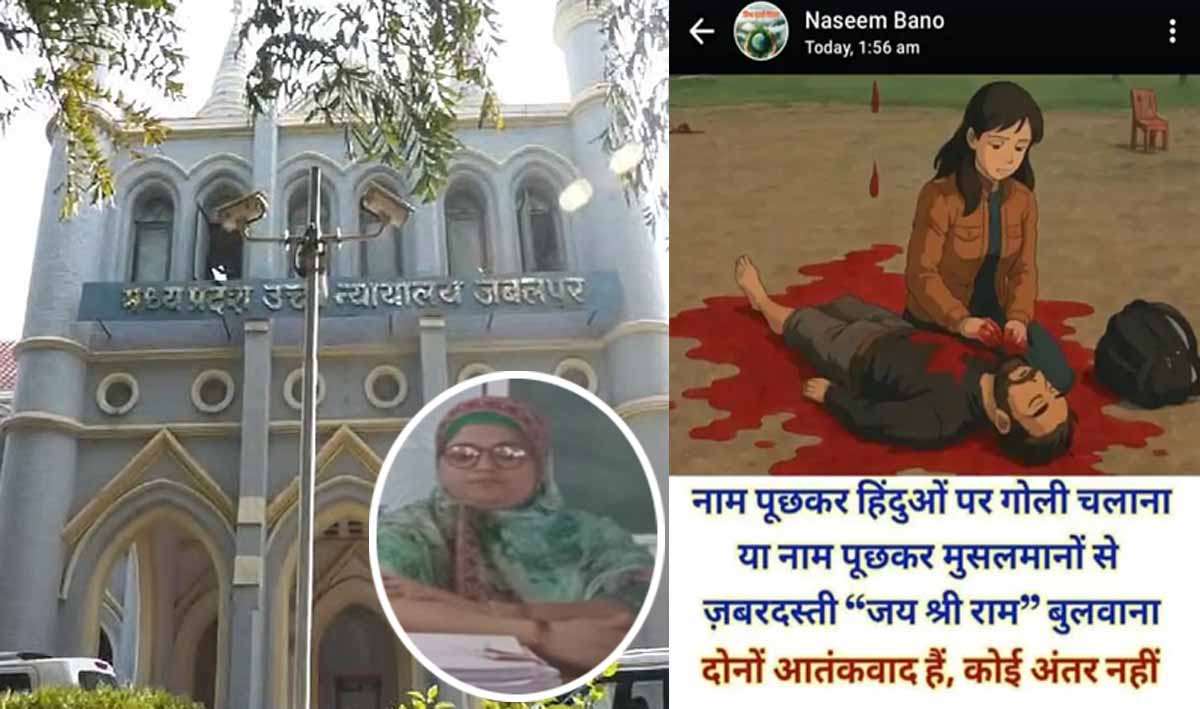 MP HIGH COURT बोला- सिर्फ धार्मिक भावनाएं भड़काने पर मुस्लिम प्रोफेसर को अनिश्चितकाल तक जेल में नहीं रख सकते 1 MP HIGH COURT Muslim Professor Jail