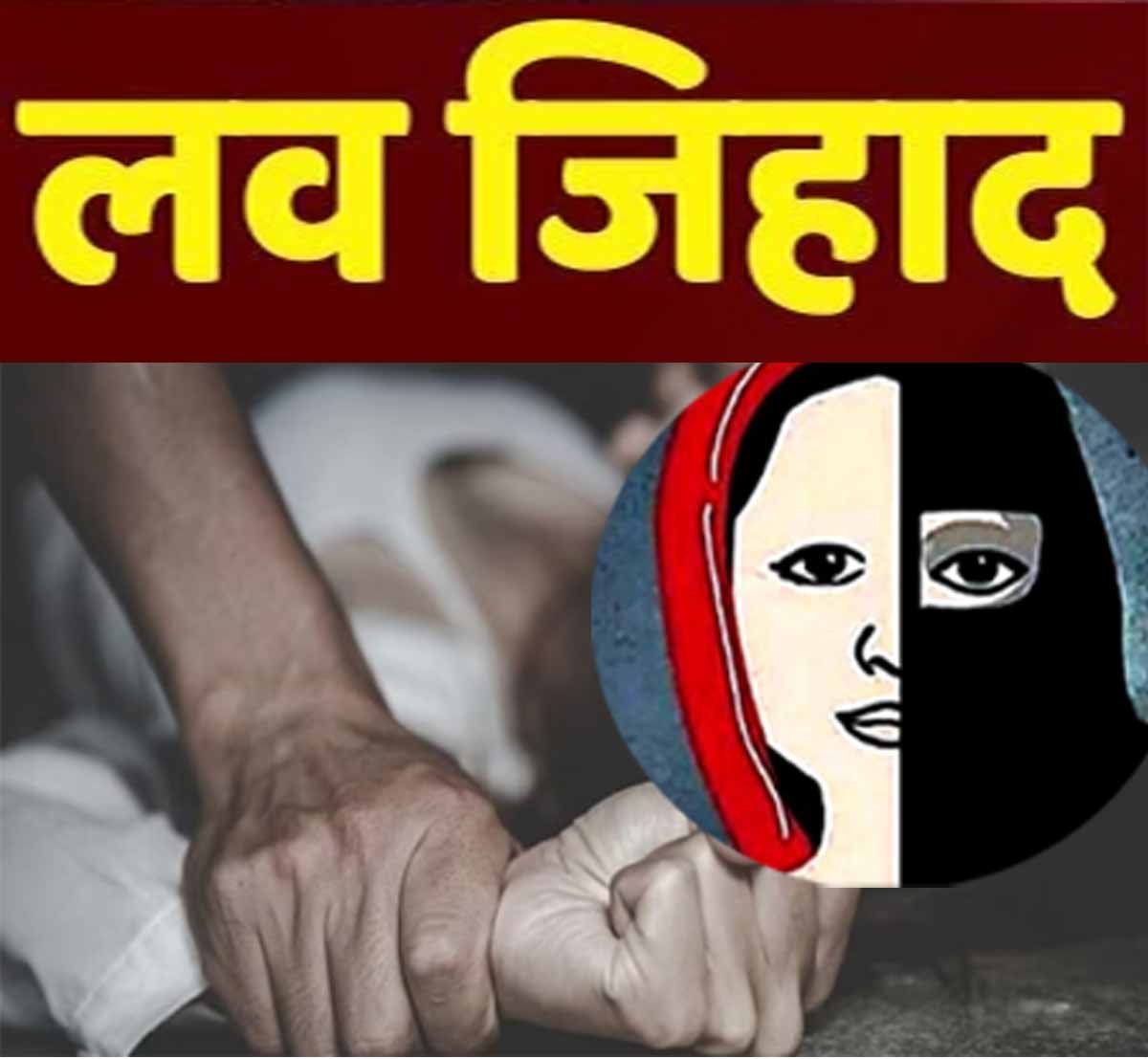 MP LOVE JIHAD: Sehore में मुसलमान दो भाइयों ने हिंदू छात्रा से RAPE के बाद करवाया धर्मांतरण 1 MP LOVE JIHAD Sehore Hindu Student Raped Conversion