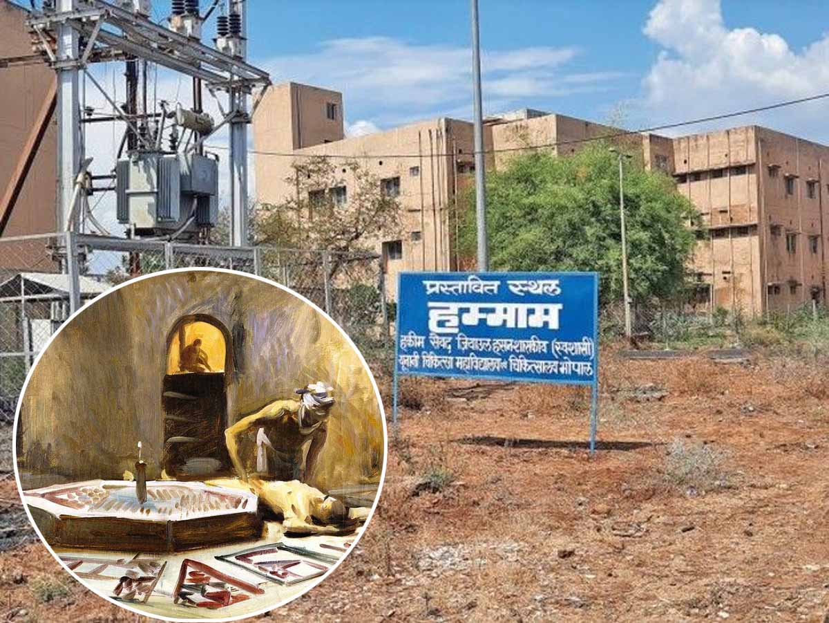 MP News: Bhopal में बनेगा देश का पहला आधुनिक यूनानी हम्माम 1 MP News Bhopal Unani Modern Hammam