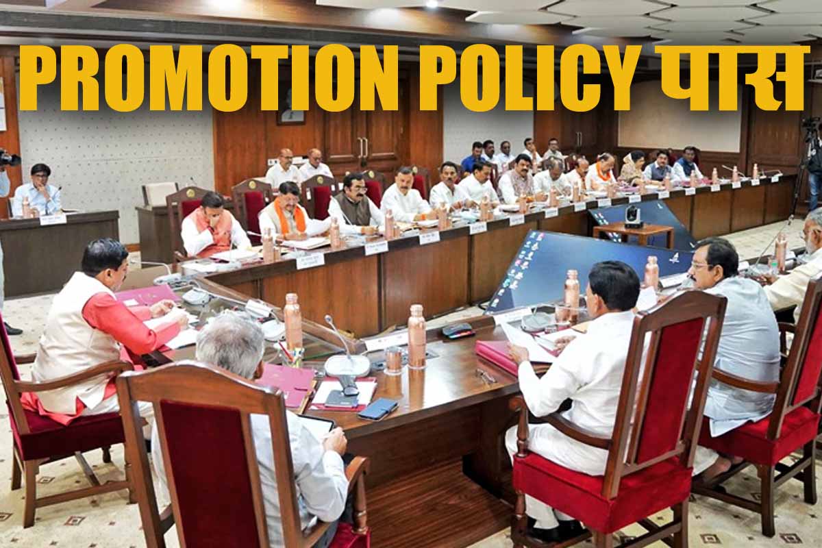 Mohan Cabinet बैठक में प्रमोशन नीति को मंजूरी, 9 साल बाद कर्मचारियों को बड़ी राहत 1 Mohan Cabinet
