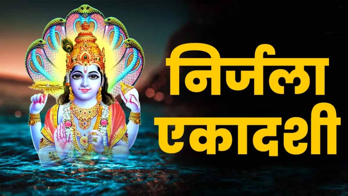 Nirjala Ekadashi पर घर में भूलकर भी न करें ये 3 काम 1 Nirjala Ekadashi 2025