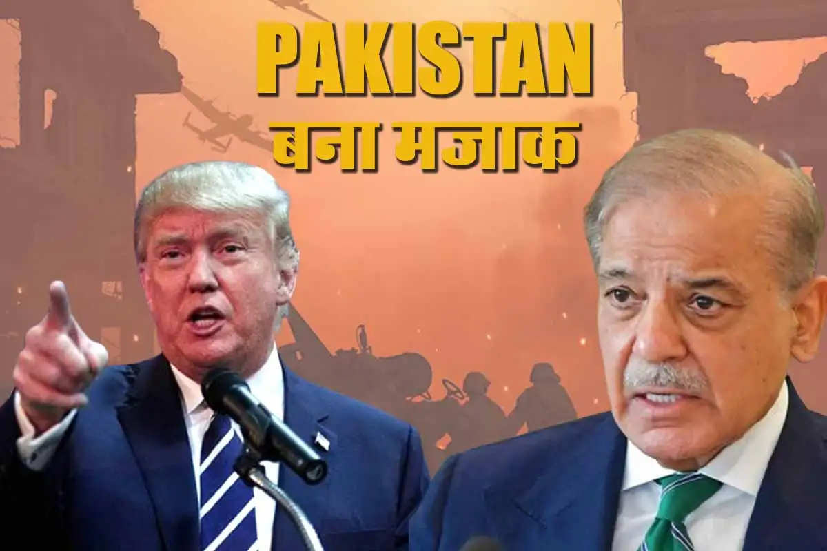 Pakistan की फजीहत, ईरान पर बमबारी के बाद Trump का नोबेल सिफारिश बना मज़ाक 1 Pakistan